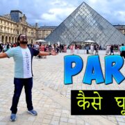 Complete Travel Guide to Paris (France) | Flight, Hotel, itinerary, VISA, Expense & useful apps
